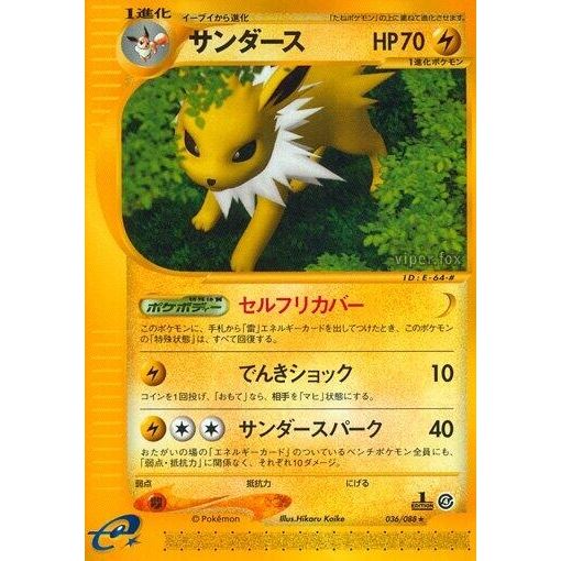 Image for Jolteon (036/088) - Pokemon Japan