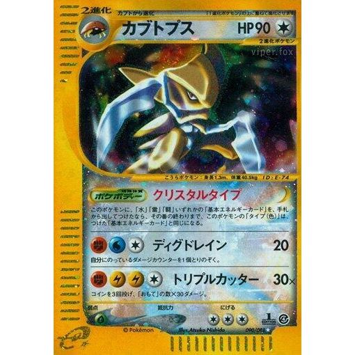 Image for Kabutops (090/088) - Pokemon Japan