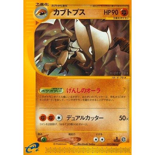 Image for Kabutops (057/088) - Pokemon Japan