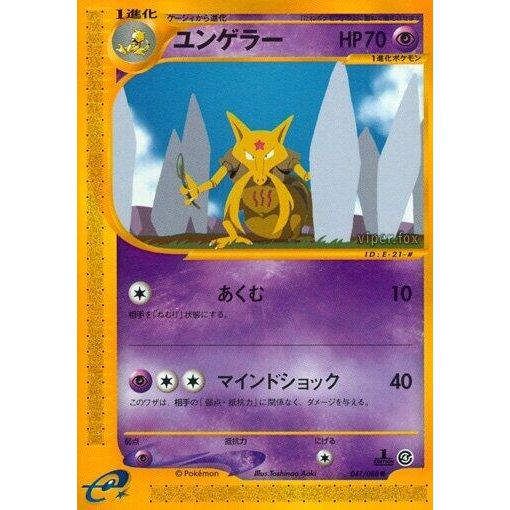 Image for Kadabra (041/088) - Pokemon Japan