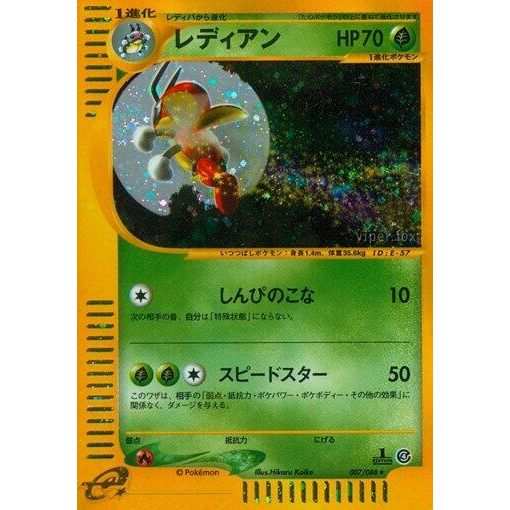 Image for Ledian (007/088) - Pokemon Japan