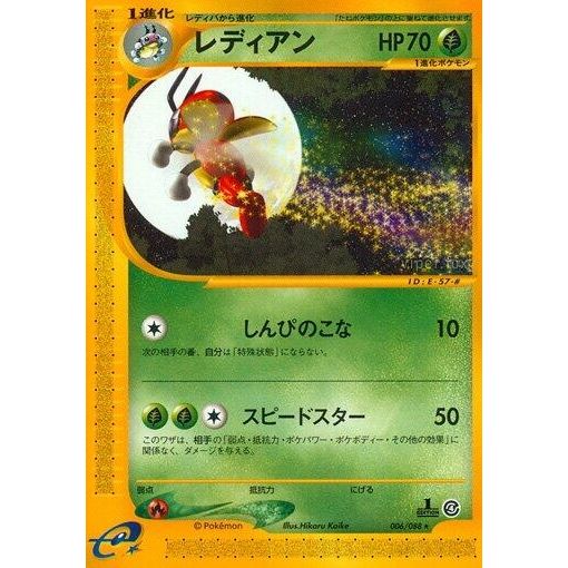 Image for Ledian (006/088) - Pokemon Japan