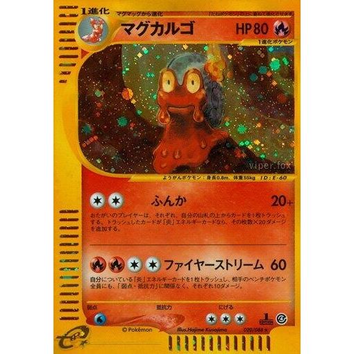 Image for Magcargo (020/088) - Pokemon Japan