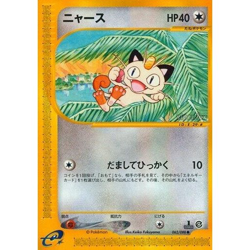 Image for Meowth (062/088) - Pokemon Japan
