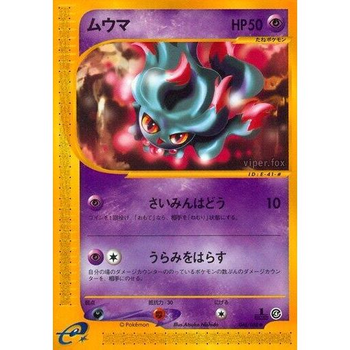 Image for Misdreavus (046/088) - Pokemon Japan