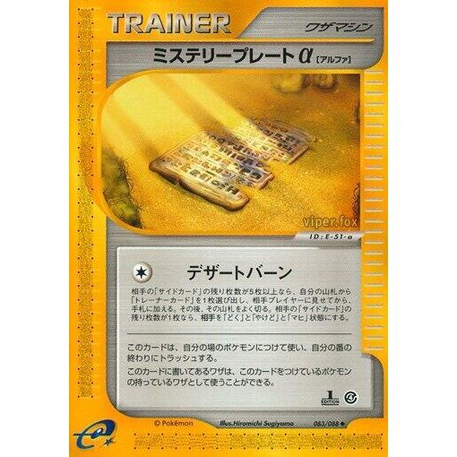 Image for Mystery Plate a (083/088) - Pokemon Japan