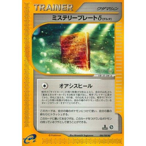 Image for Mystery Plate o (086/088) - Pokemon Japan