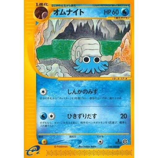 Image for Omanyte (028/088) - Pokemon Japan