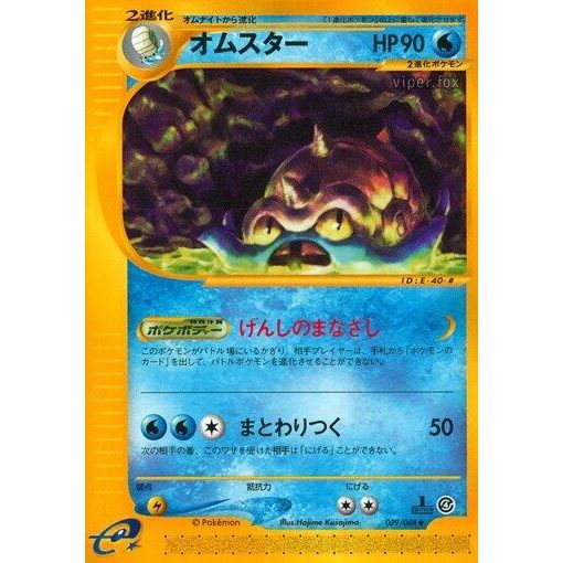 Image for Omastar (029/088) - Pokemon Japan