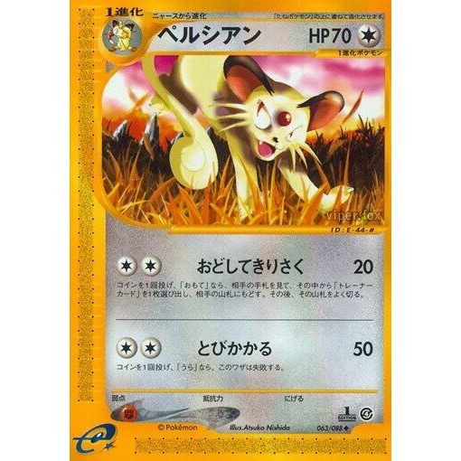 Image for Persian (063/088) - Pokemon Japan
