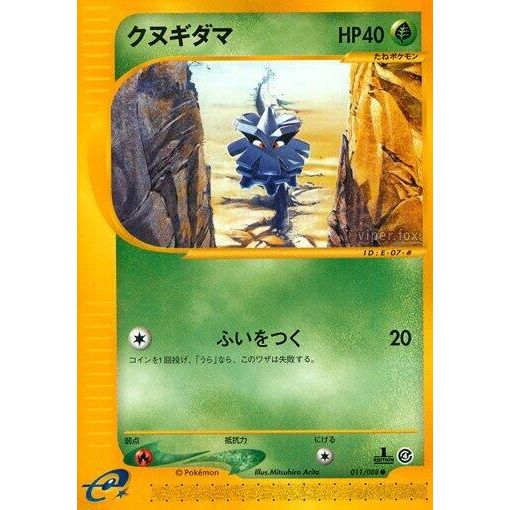 Image for Pineco (011/088) - Pokemon Japan