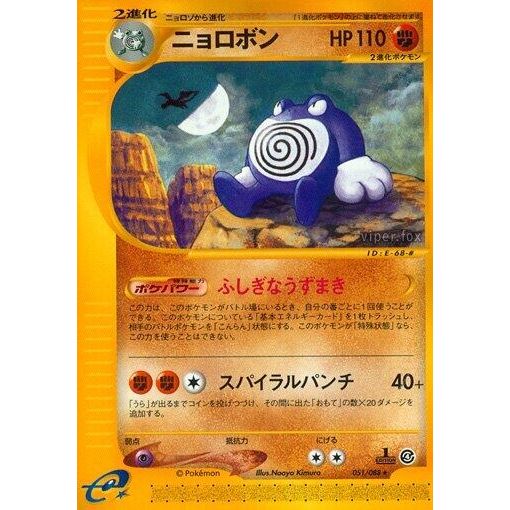 Image for Poliwrath (051/088) - Pokemon Japan