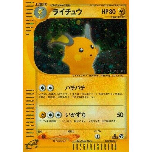 Image for Raichu (035/088) - Pokemon Japan