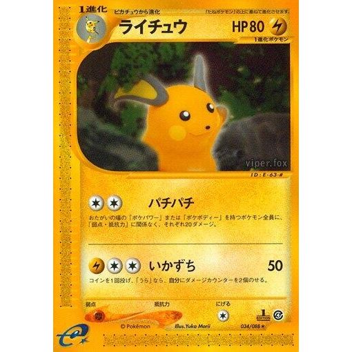 Image for Raichu (034/088) - Pokemon Japan