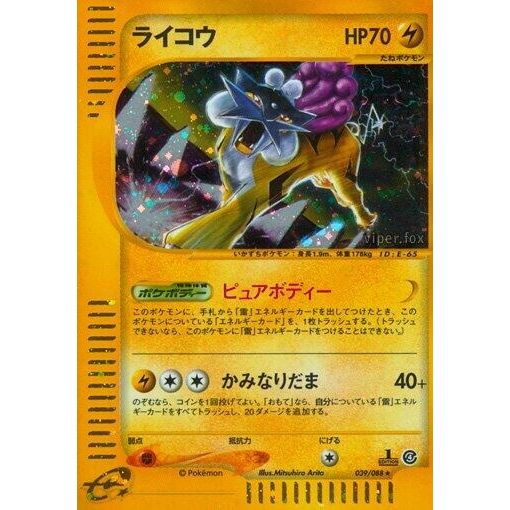 Image for Raikou (039/088) - Pokemon Japan