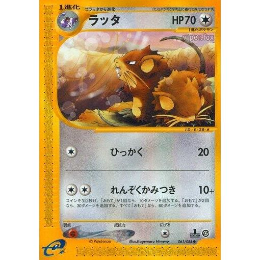 Image for Raticate (061/088) - Pokemon Japan