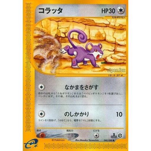 Image for Rattata (060/088) - Pokemon Japan