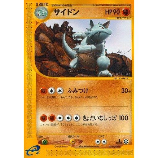Image for Rhydon (054/088) - Pokemon Japan
