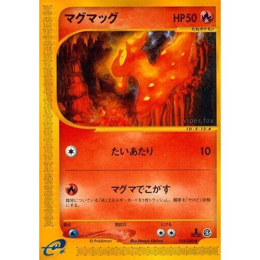 Image for Slugma (018/088) - Pokemon Japan