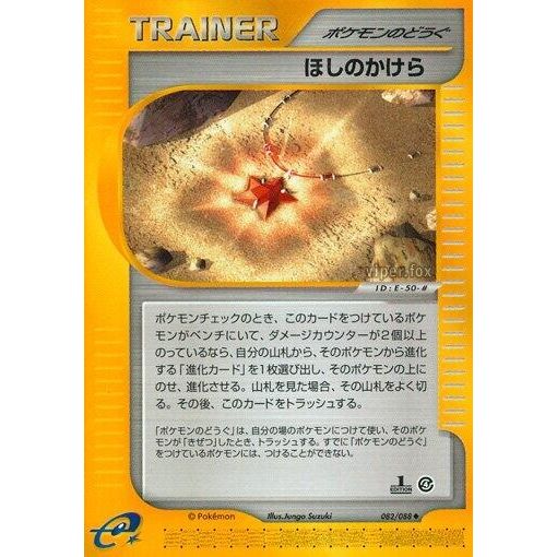Image for Star Piece (082/088) - Pokemon Japan