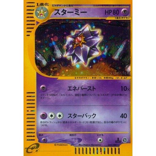 Image for Starmie (045/088) - Pokemon Japan