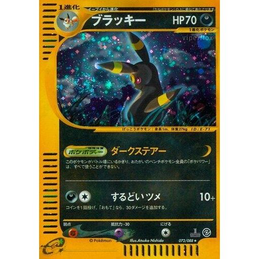 Image for Umbreon (072/088) - Pokemon Japan