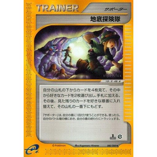 Image for Underground Expedition (080/088) - Pokemon Japan