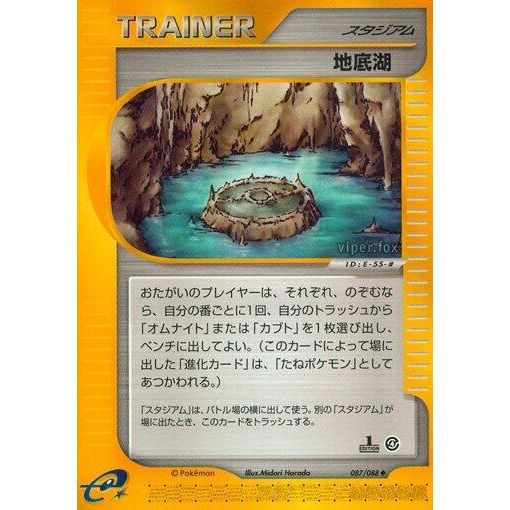 Image for Underground Lake (087/088) - Pokemon Japan