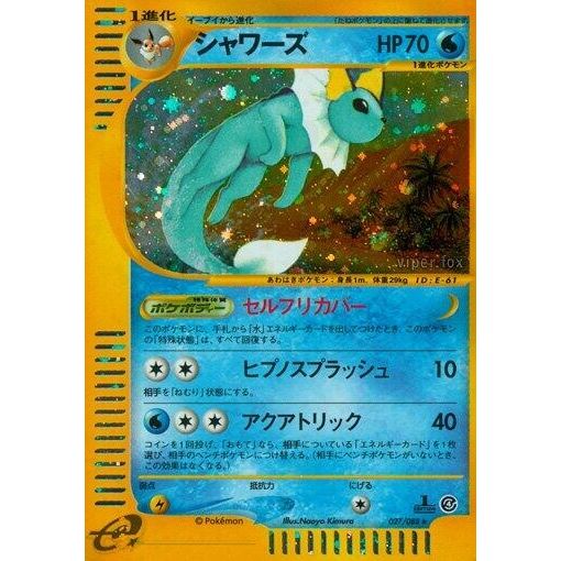 Image for Vaporeon (027/088) - Pokemon Japan