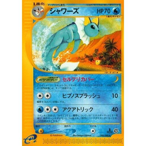 Image for Vaporeon (026/088) - Pokemon Japan