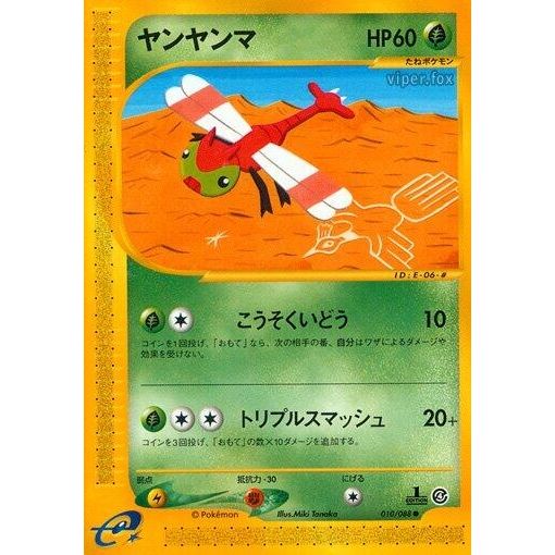 Image for Yanma (010/088) - Pokemon Japan