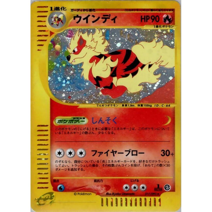 Image for Arcanine (017/092) - Pokemon Japan