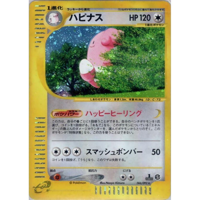 Image for Blissey (066/092) - Pokemon Japan