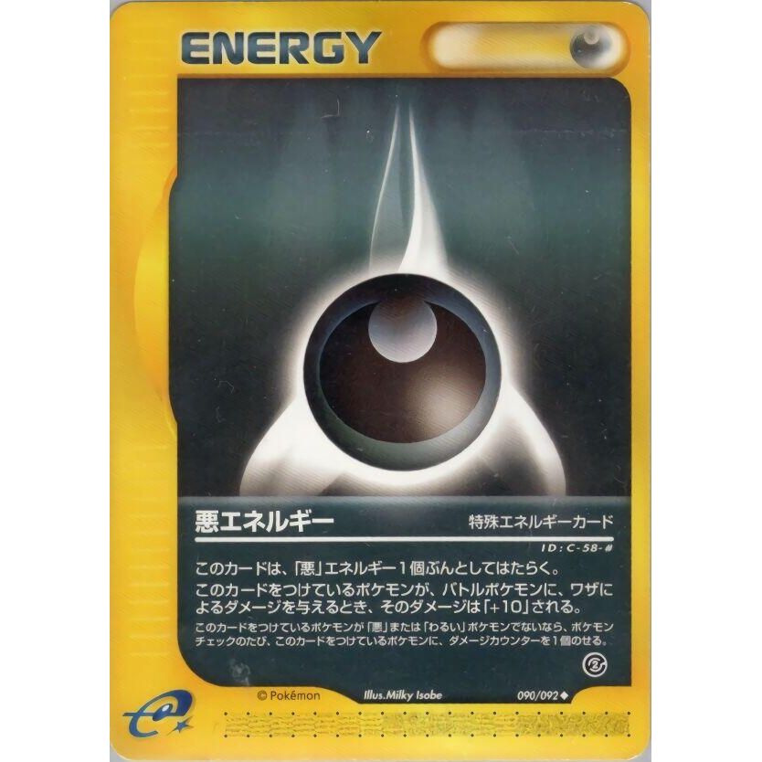 Image for Darkness Energy (090/092) - Pokemon Japan