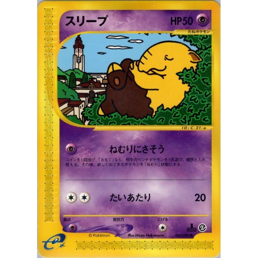 Image for Drowzee (040/092) - Pokemon Japan