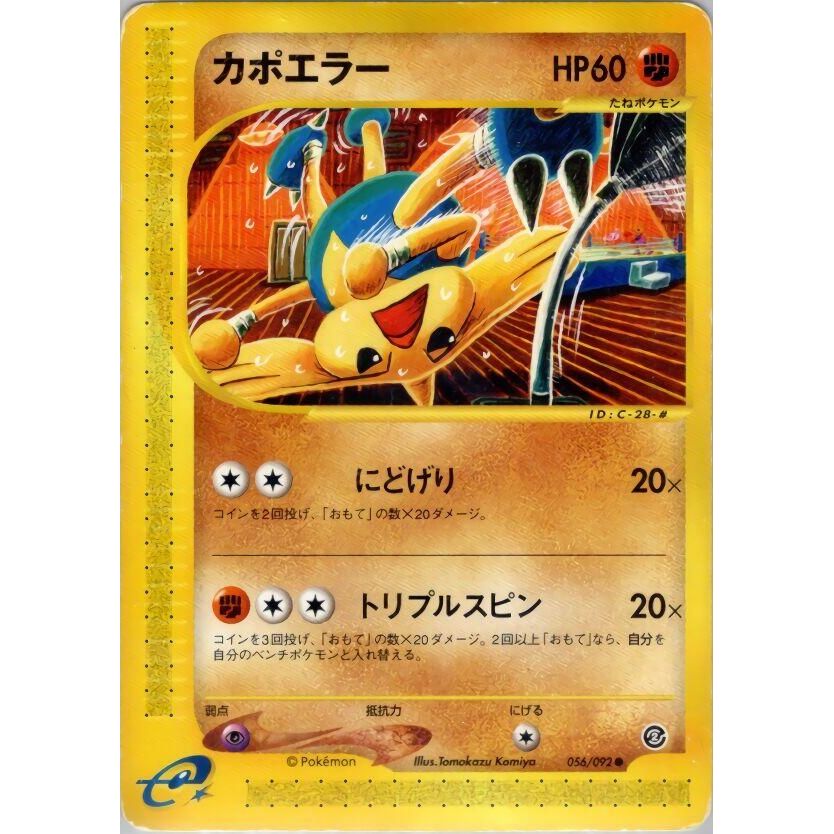 Image for Hitmontop (056/092) - Pokemon Japan