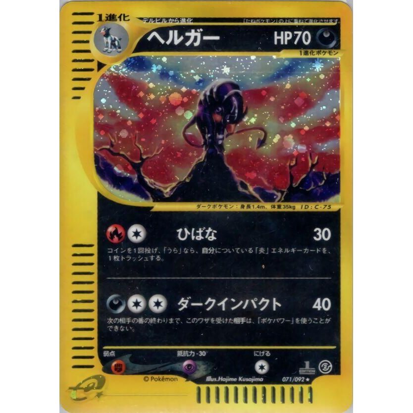 Image for Houndoom (071/092) - Pokemon Japan