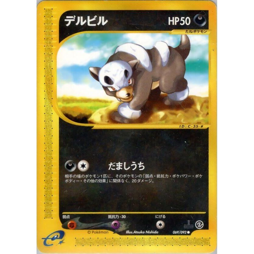 Image for Houndour (069/092) - Pokemon Japan