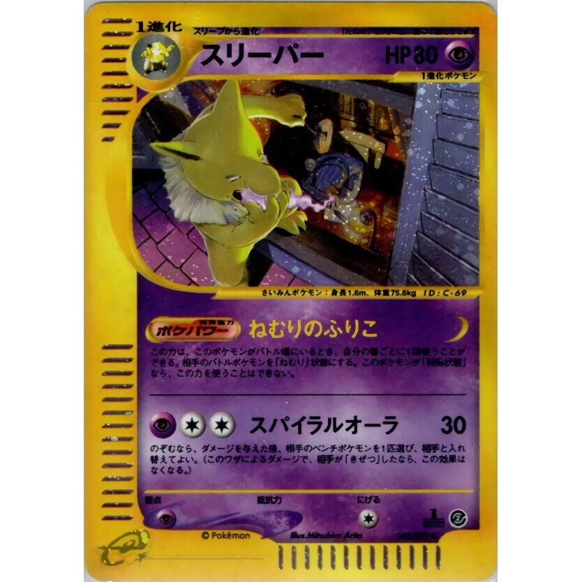 Image for Hypno (042/092) - Pokemon Japan