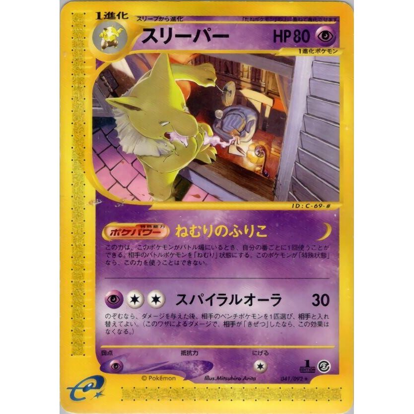 Image for Hypno (041/092) - Pokemon Japan