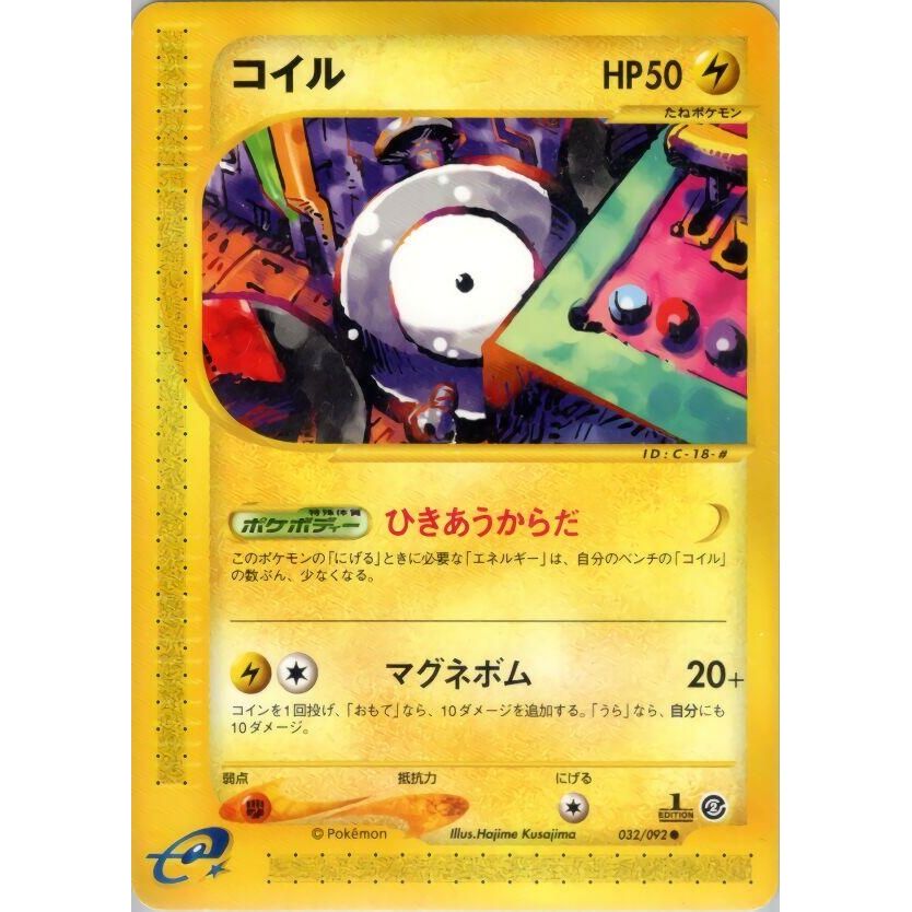 Image for Magnemite (032/092) - Pokemon Japan
