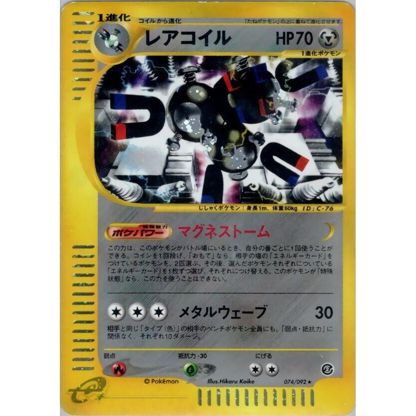 Image for Magneton (074/092) - Pokemon Japan