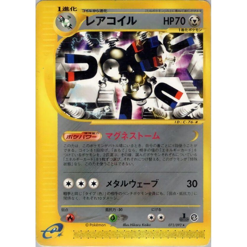 Image for Magneton (073/092) - Pokemon Japan