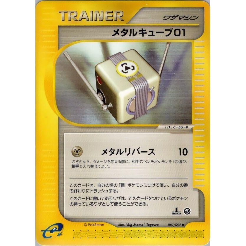 Image for Metal Cube 01 (087/092) - Pokemon Japan