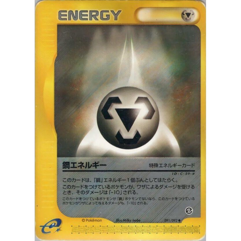 Image for Metal Energy (091/092) - Pokemon Japan