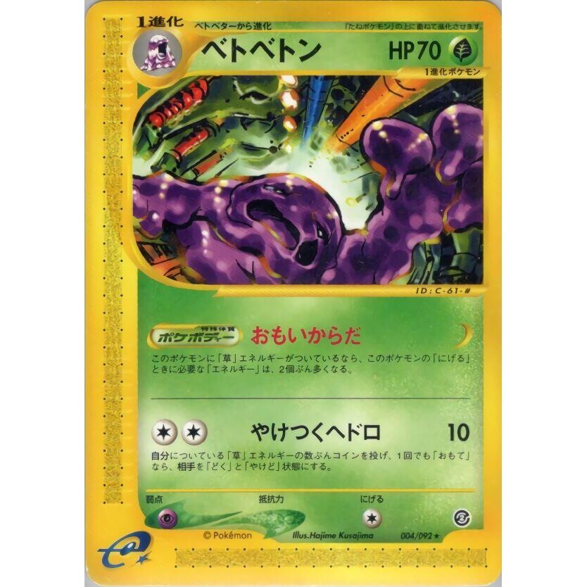 Image for Muk (004/092) - Pokemon Japan