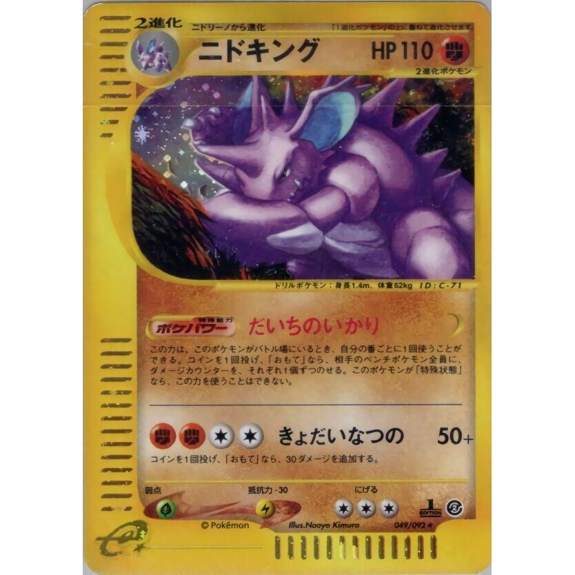 Image for Nidoking (049/092) - Pokemon Japan