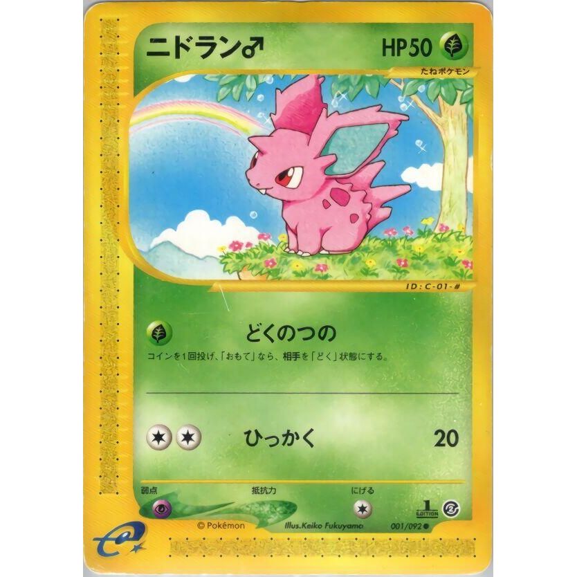 Image for Nidoran M (001/092) - Pokemon Japan