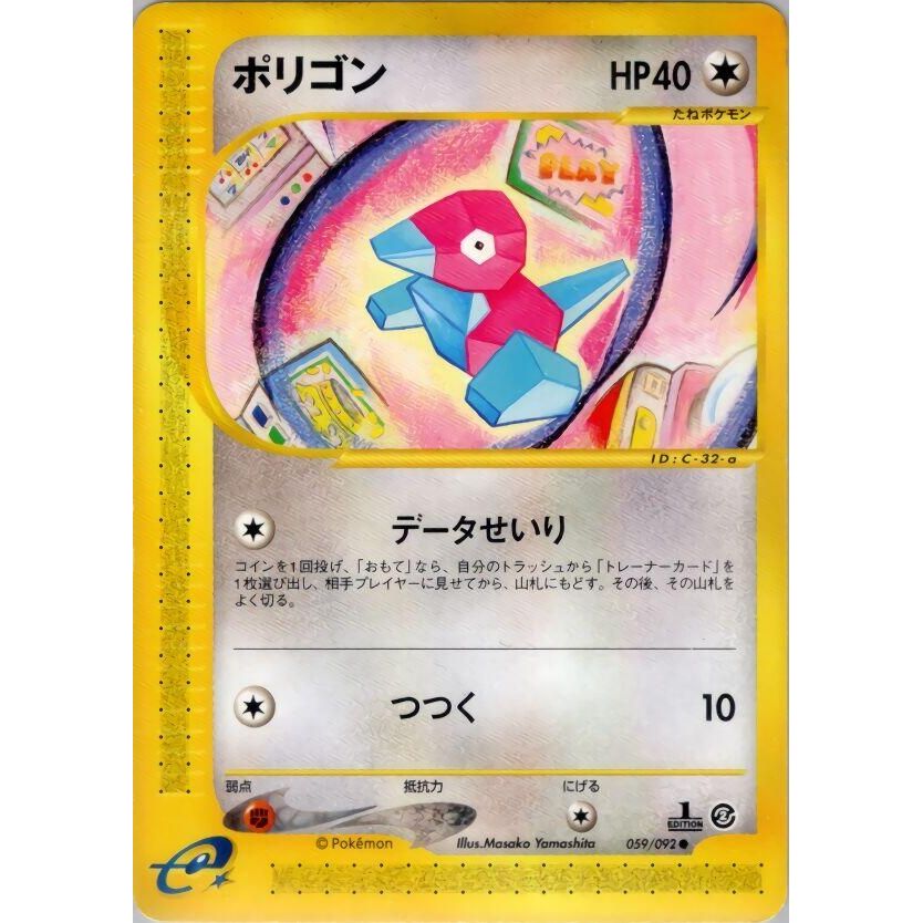 Image for Porygon (059/092) - Pokemon Japan