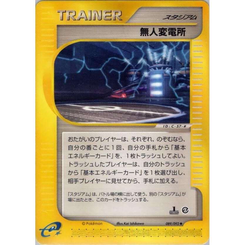Image for Power Plant (089/092) - Pokemon Japan